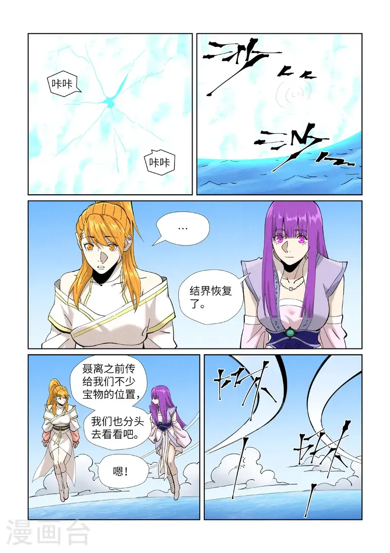 第460话1 时空妖灵之书5