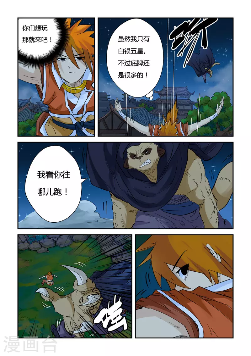 第132话1 诱敌深入5