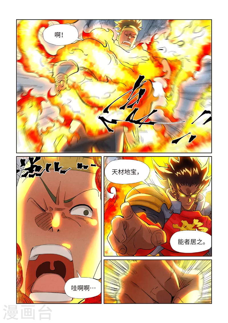 第394话1 离火圣子2