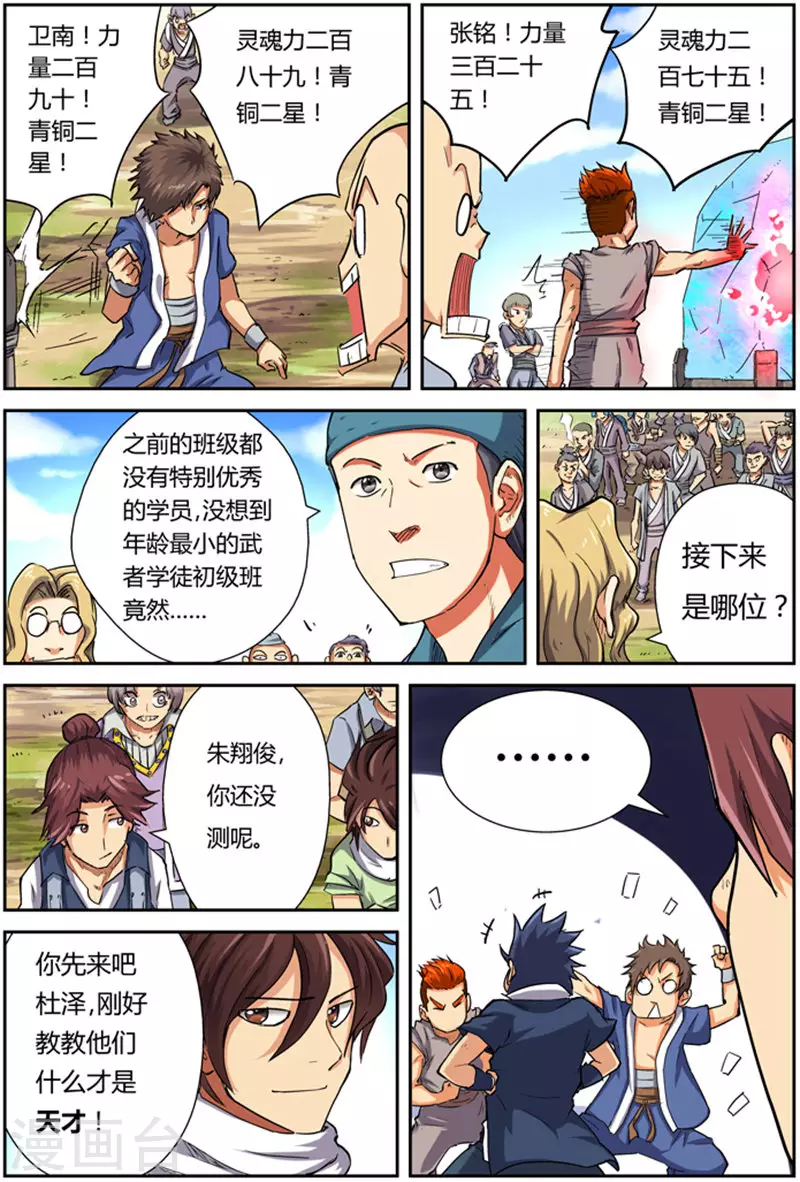 第82话 武者学徒16