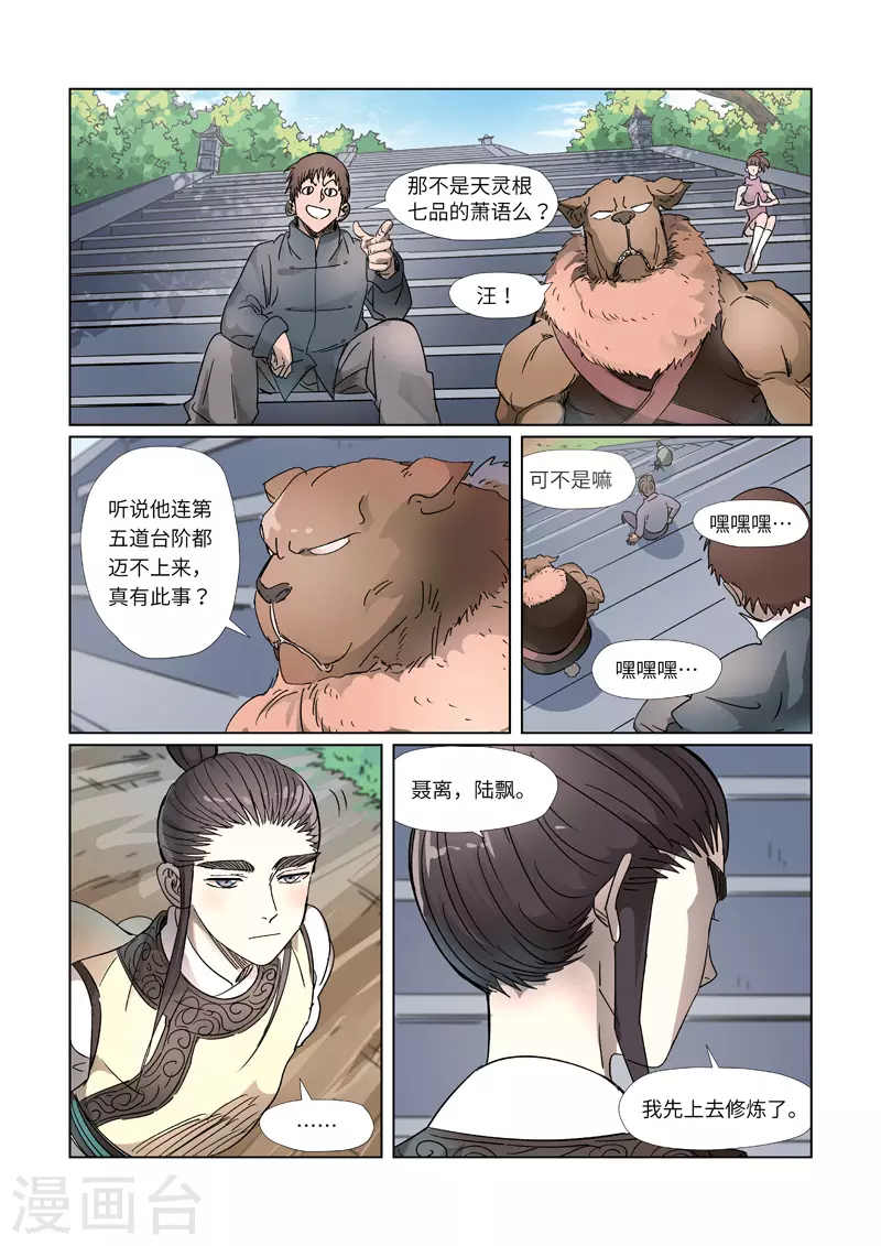 第310话2 阶梯6