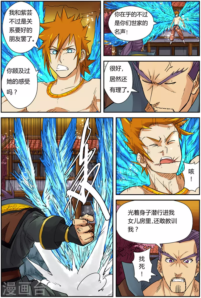 第109话 城主来了11
