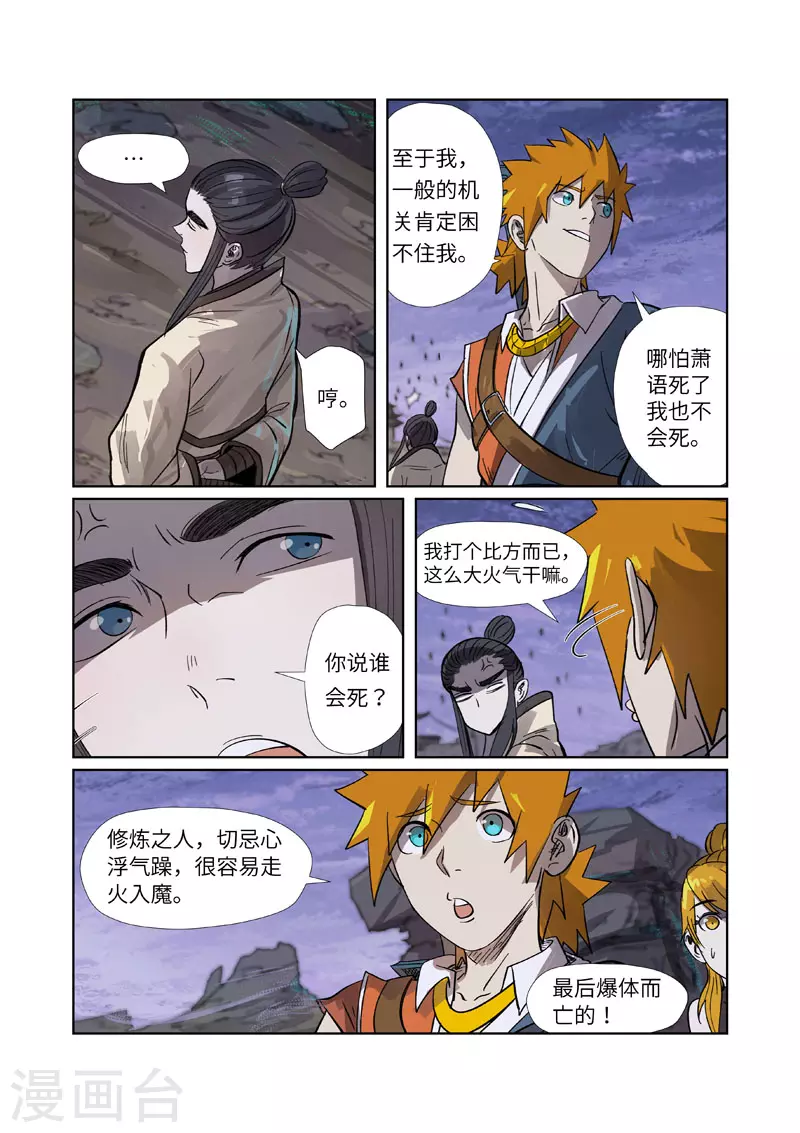第264话2 飞天大墓4