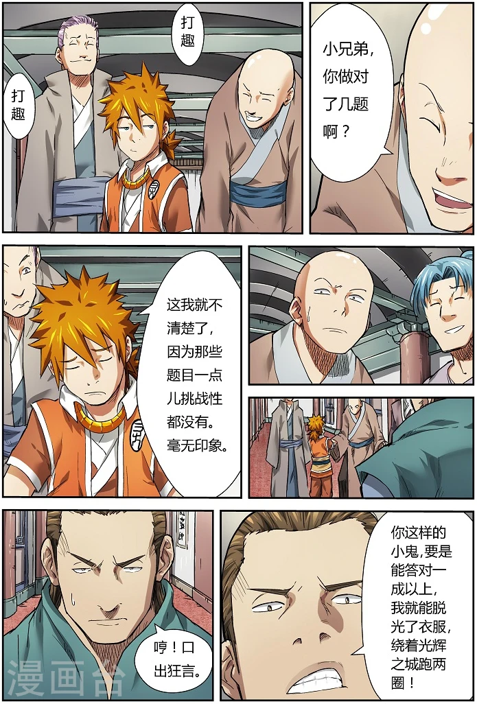 第74话 两个时辰后8