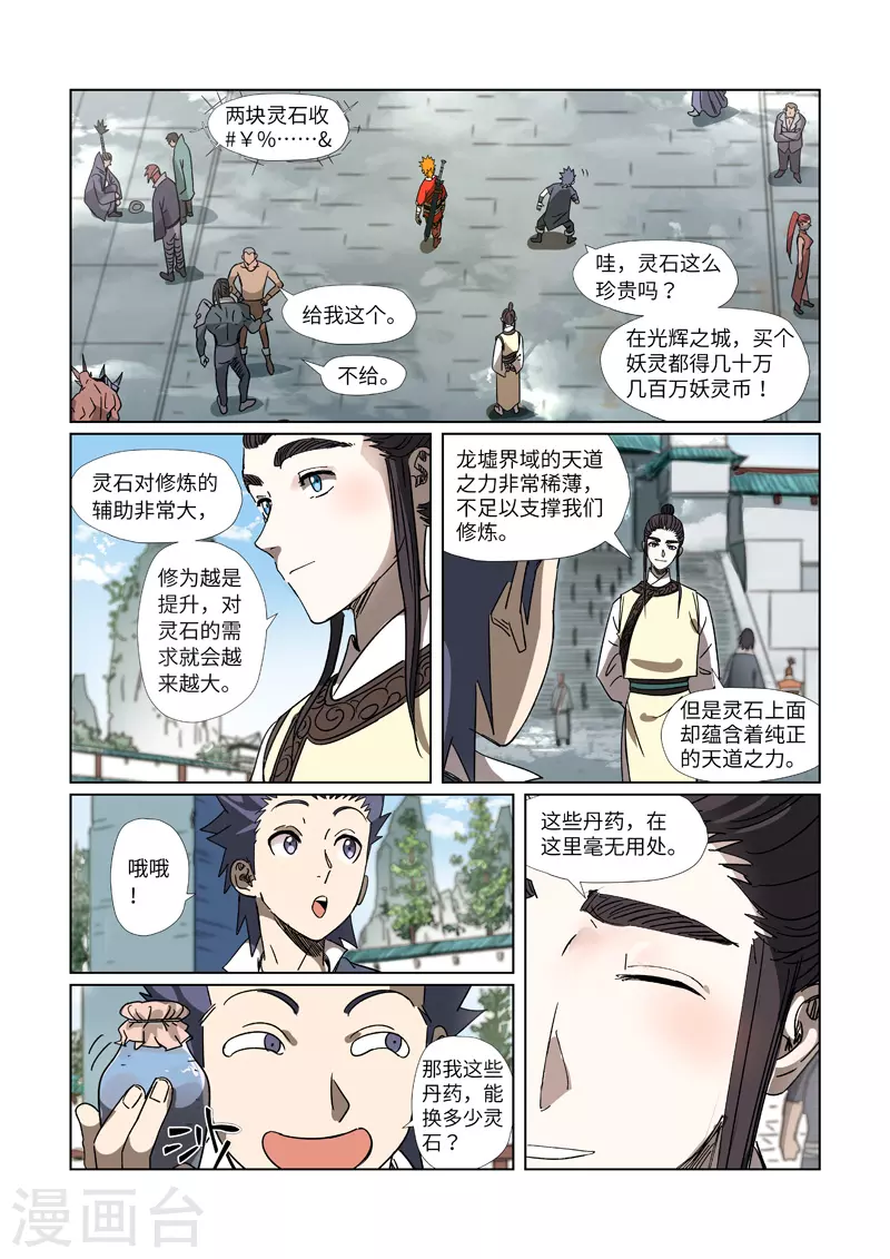 第301话1 关于灵石7