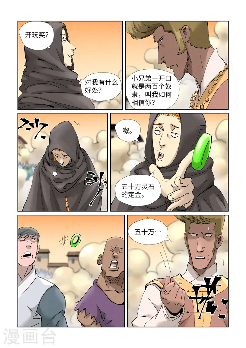 第417话2 谈生意3
