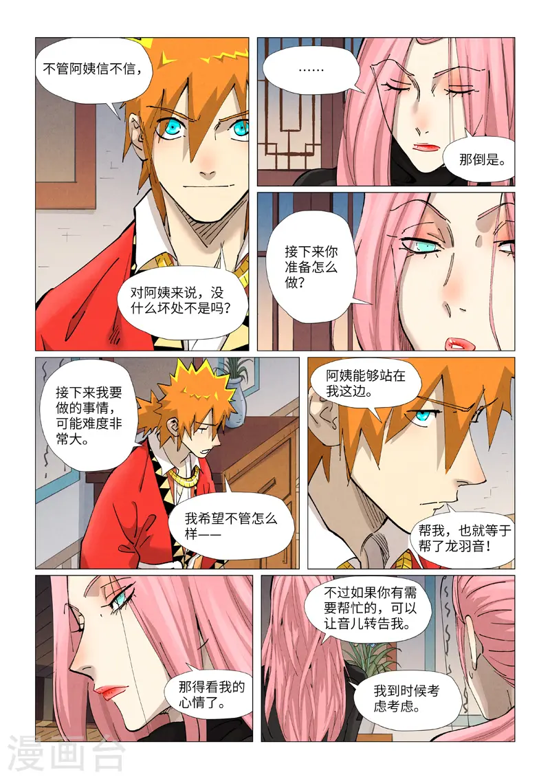第379话1 天亮了2