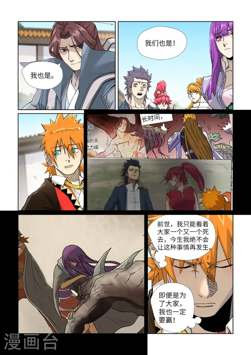 第449话2 神魂道诀4