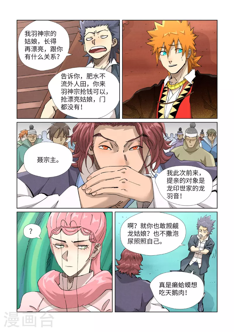 第430话1 安静的羽神宗7