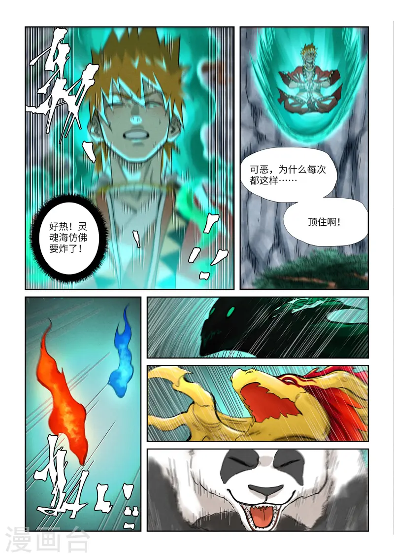 第354话2 来客4