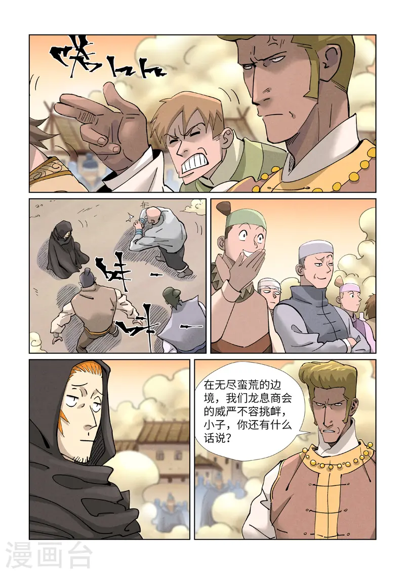 第417话1 谈生意5