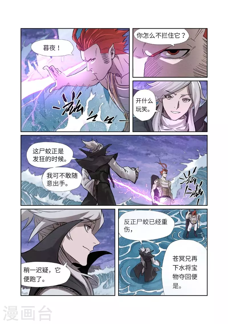 第261话1 白费功夫8