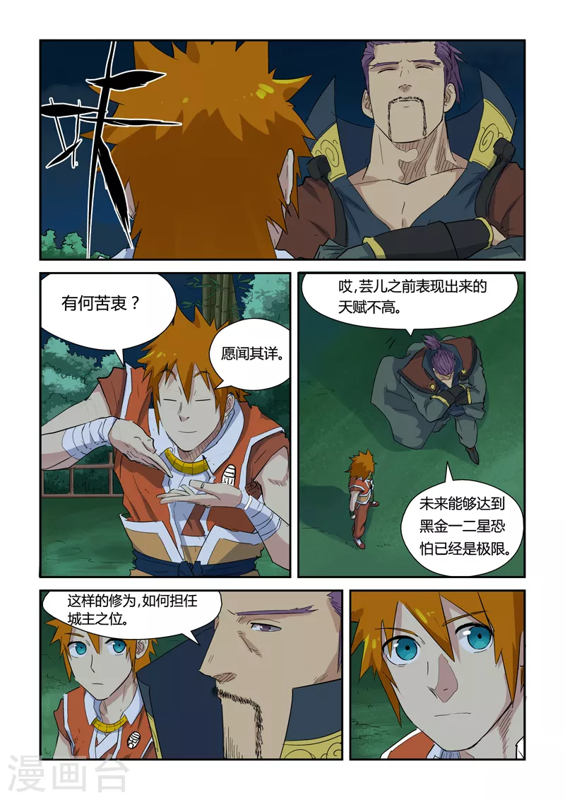 第141话1 愿闻其详1