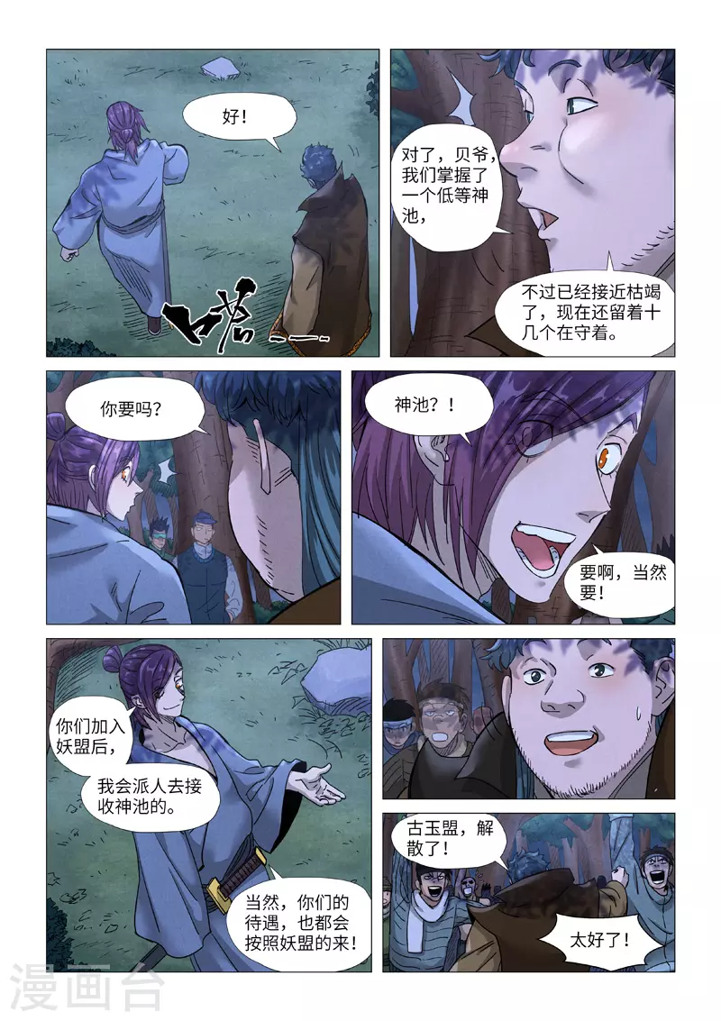 第362话1 刚出场就受伤了2