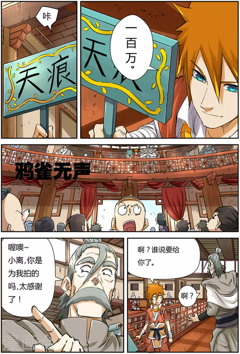 第93话 天价丹药2