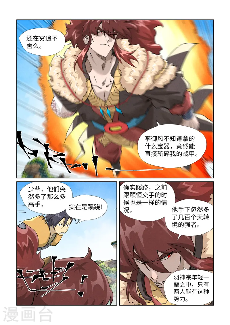 第413话2 天龙九烨秘法大阵8