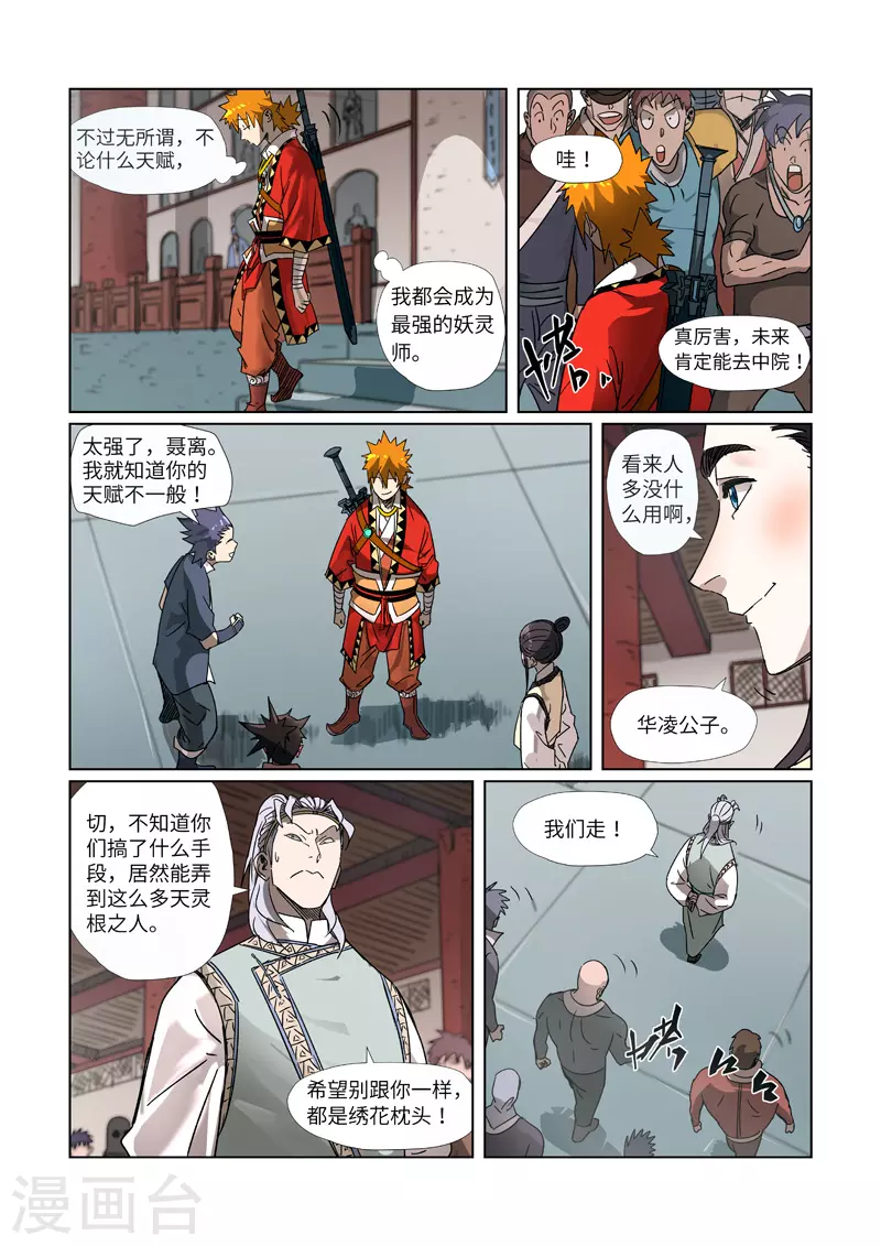 第300话2 竟然是天灵根6