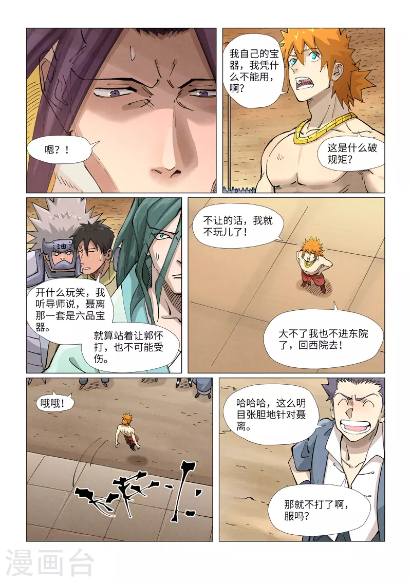 第373话2 不打了0
