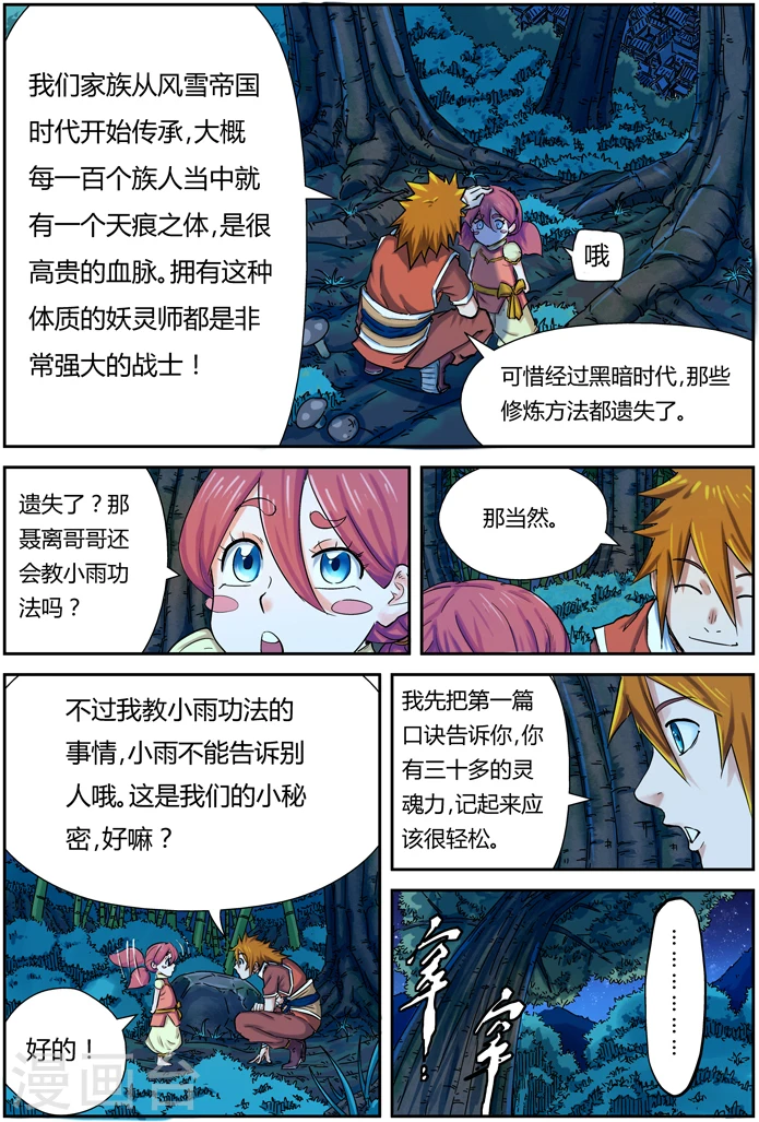 第86话 影妖，融合10