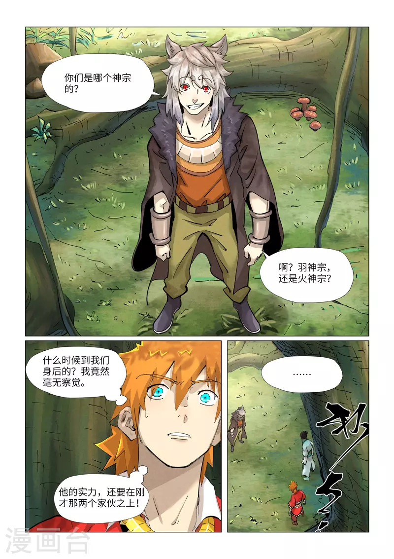 第385话1 虚影神宫6