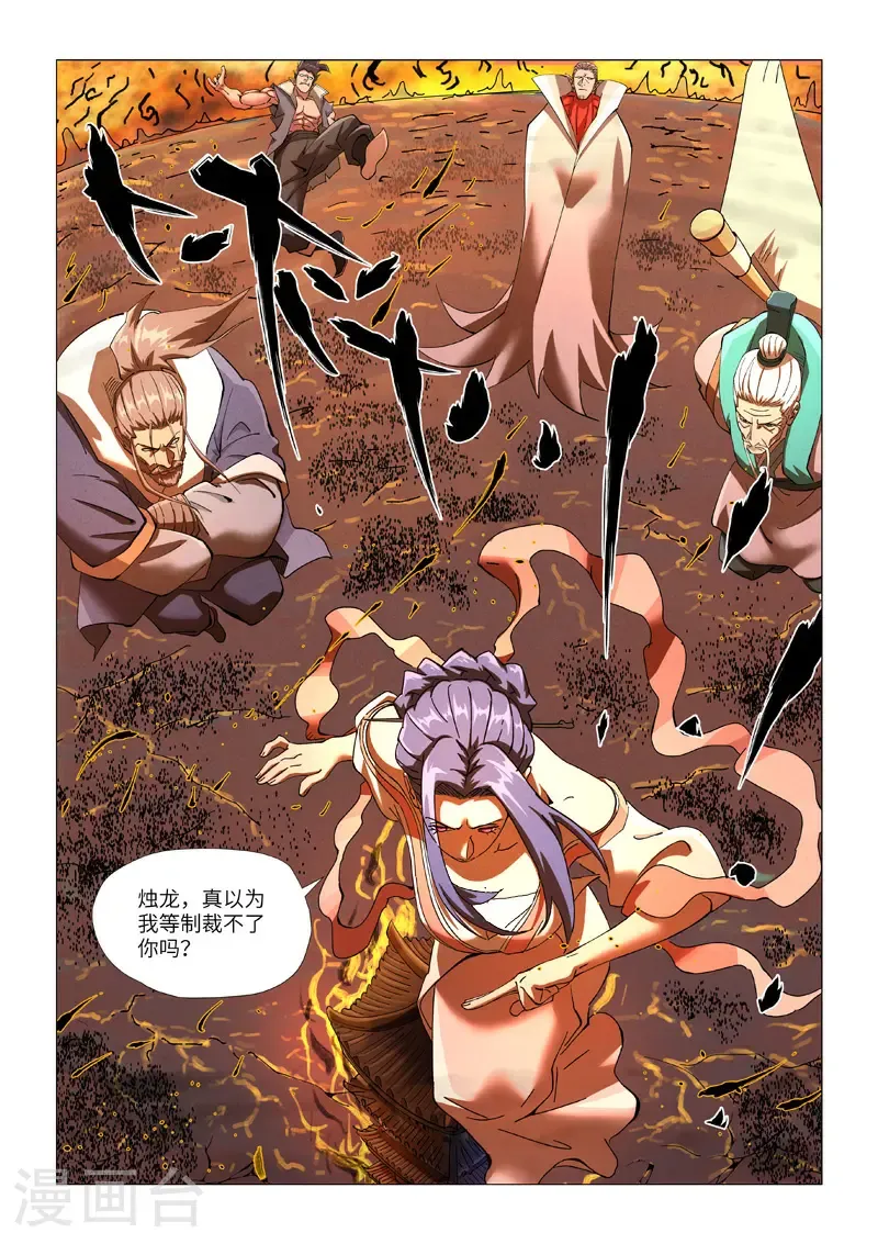 第465话1 烛龙的实力7