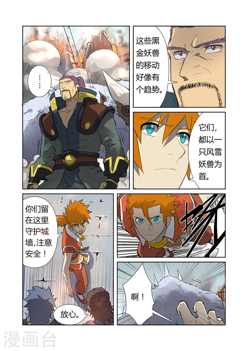第184话1 可怕的黑金妖兽5