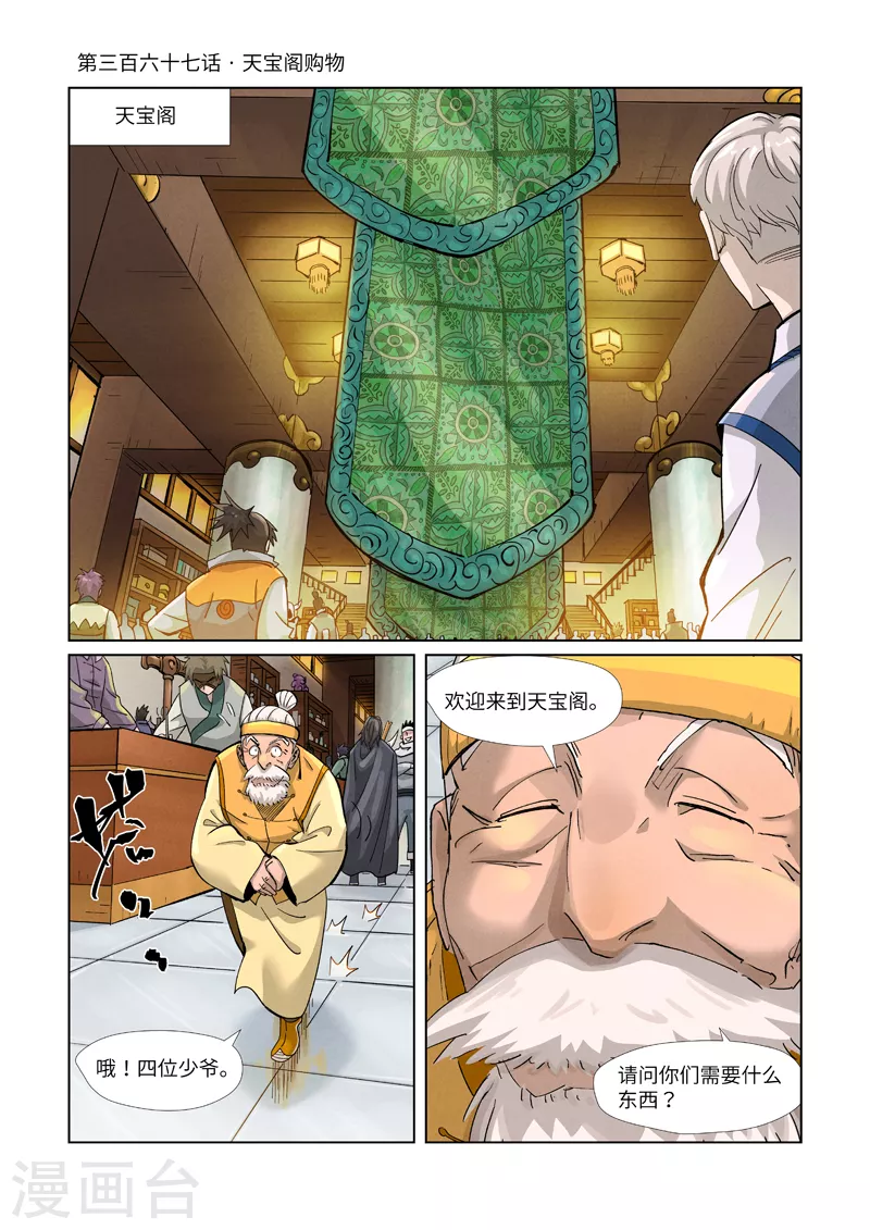第367话1 天宝阁购物0