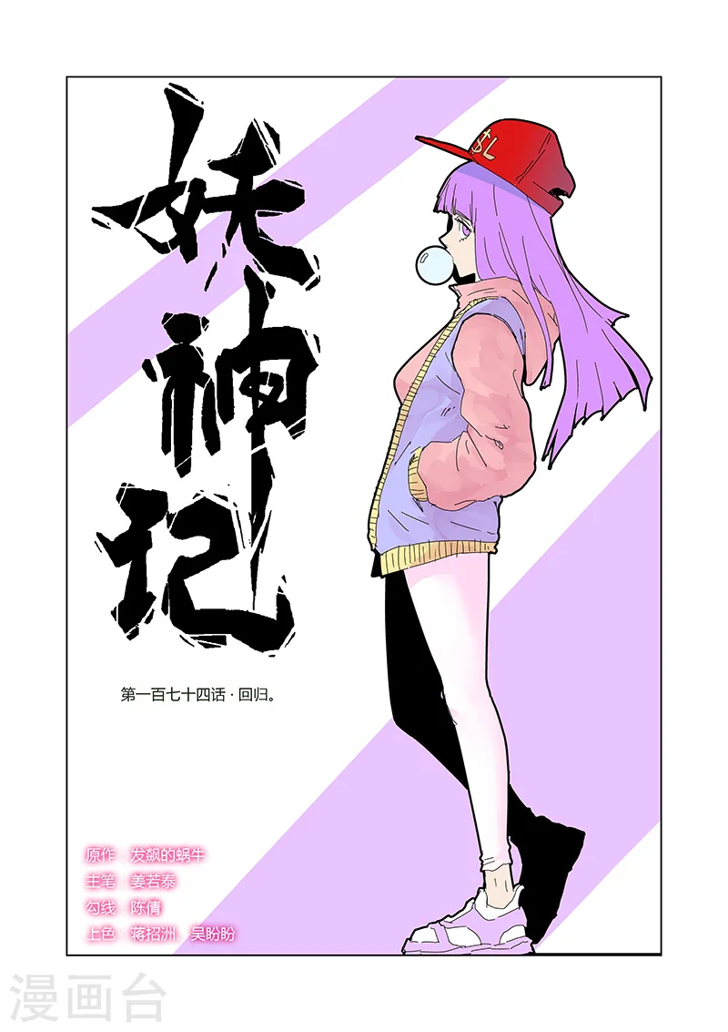第174话1 回归0