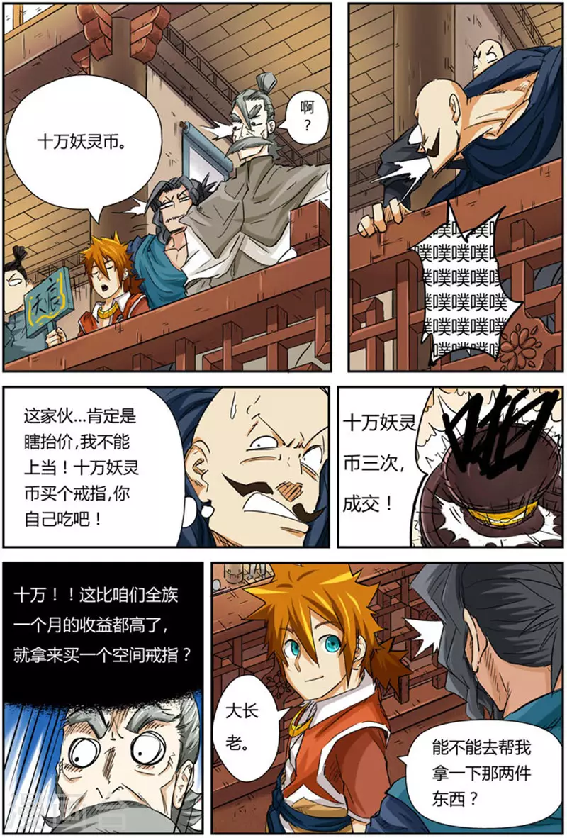 第92话 一个人的拍卖会15