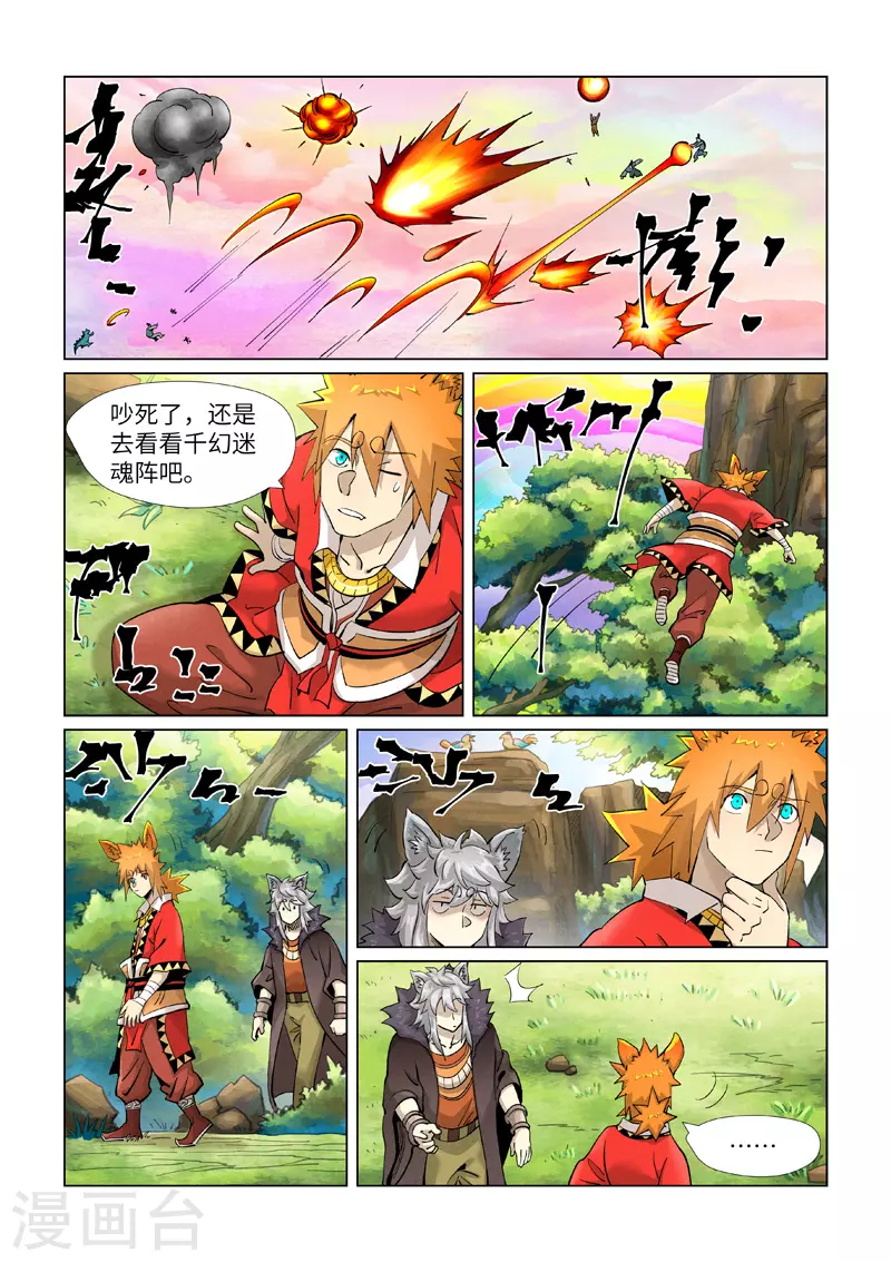 第387话1 碰到龙天明了6