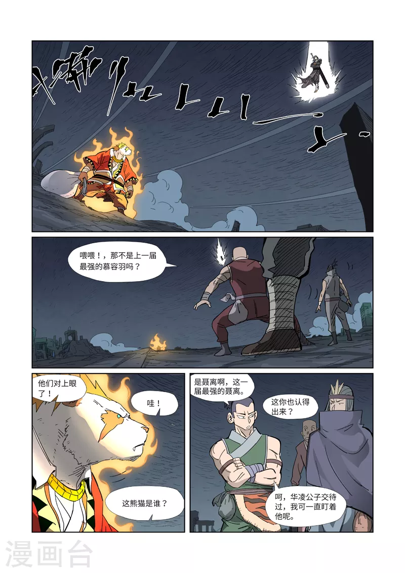 第325话1 慕容羽7