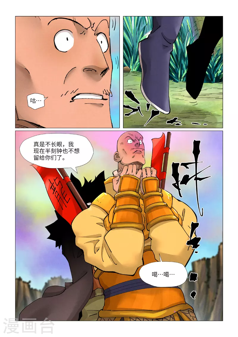 第387话2 碰到龙天明了8
