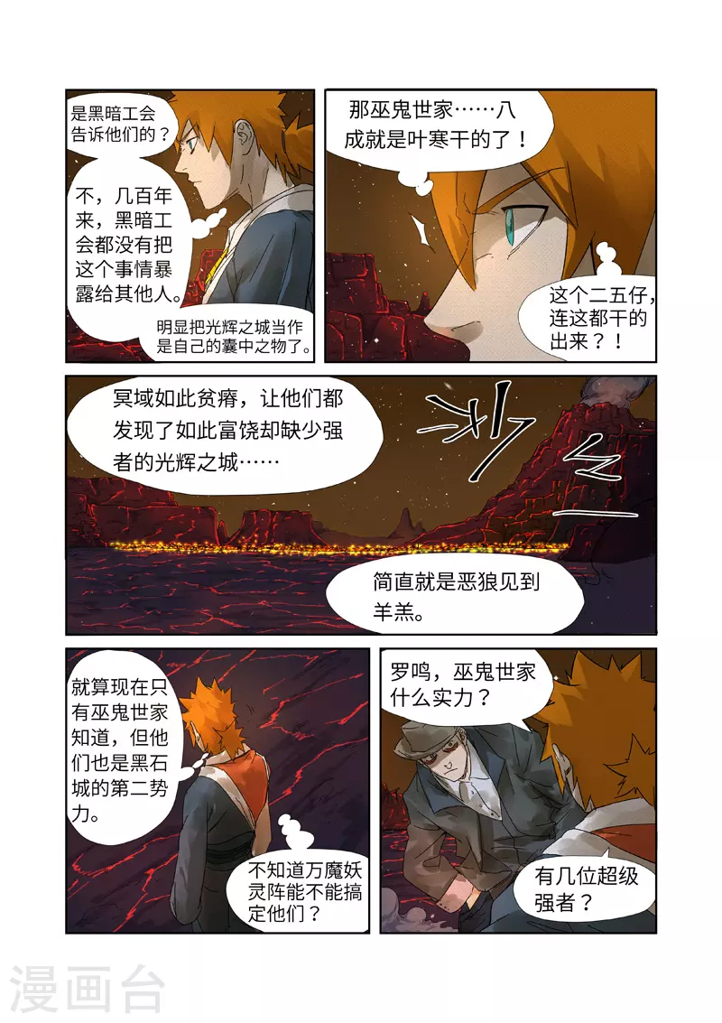 第234话2 光辉之城的危机9