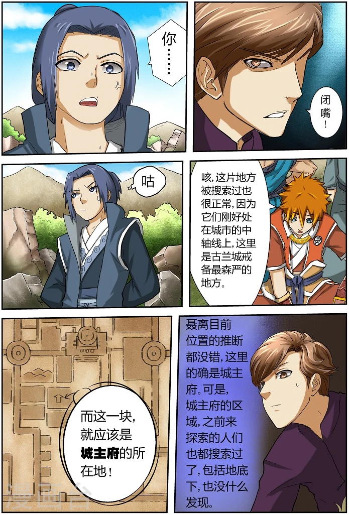 第51话 抵达古兰城！7