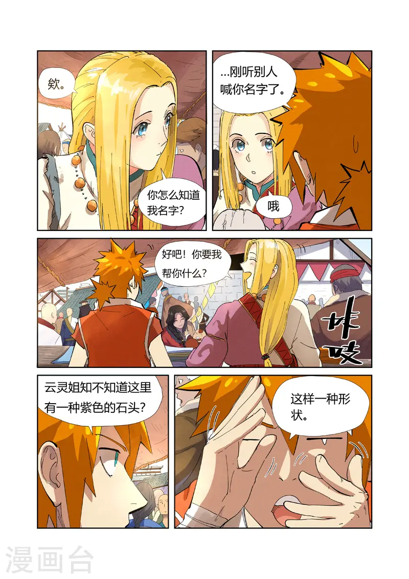 第216话1 紫烟石7