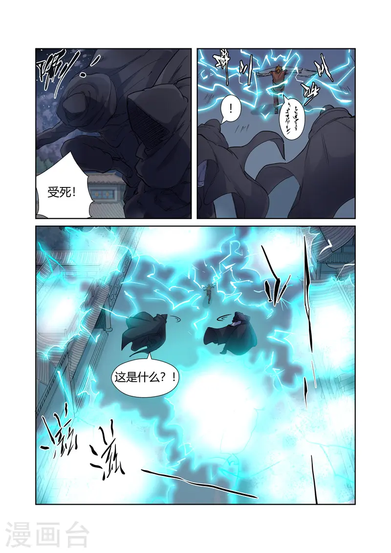 第207话1 圣火鹏雕1
