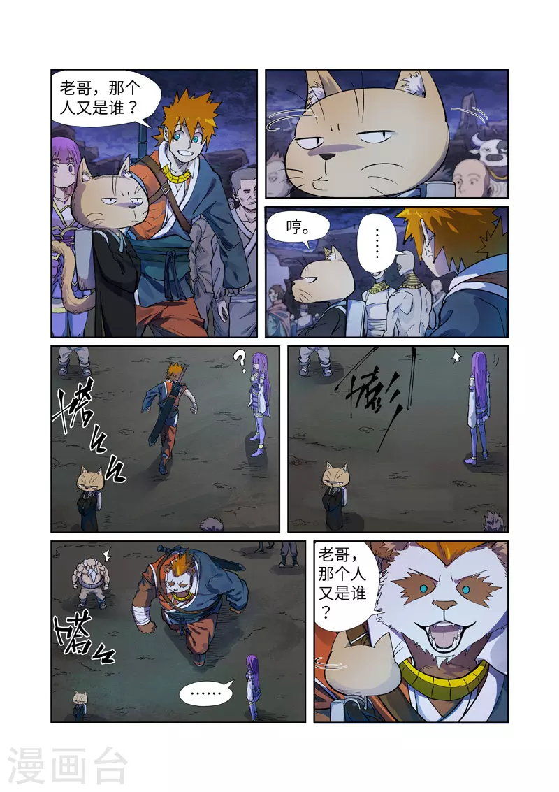 第256话1 尸蛟1