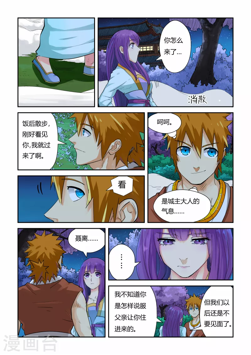 第123话1 暗中观察2
