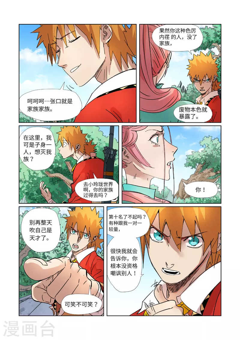 第313话2 文斗8