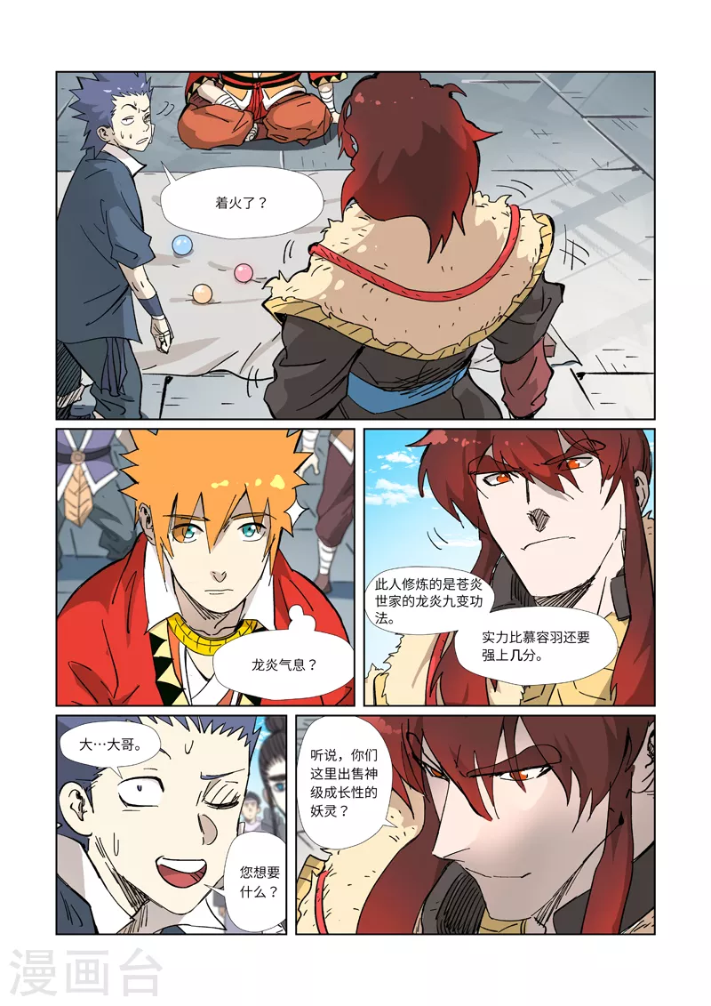 第327话2 别的路子8