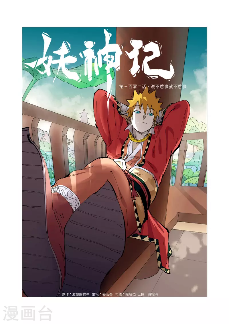 第302话1 说不惹事就不惹事0