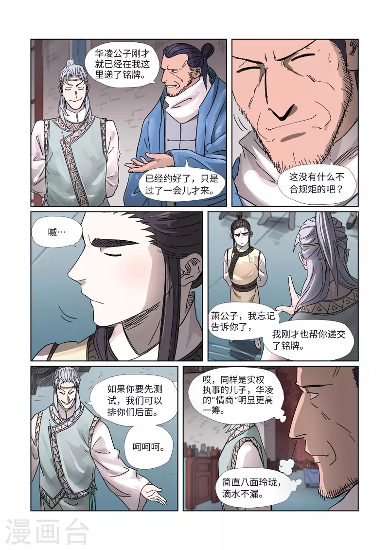 第298话2 灵根测试4