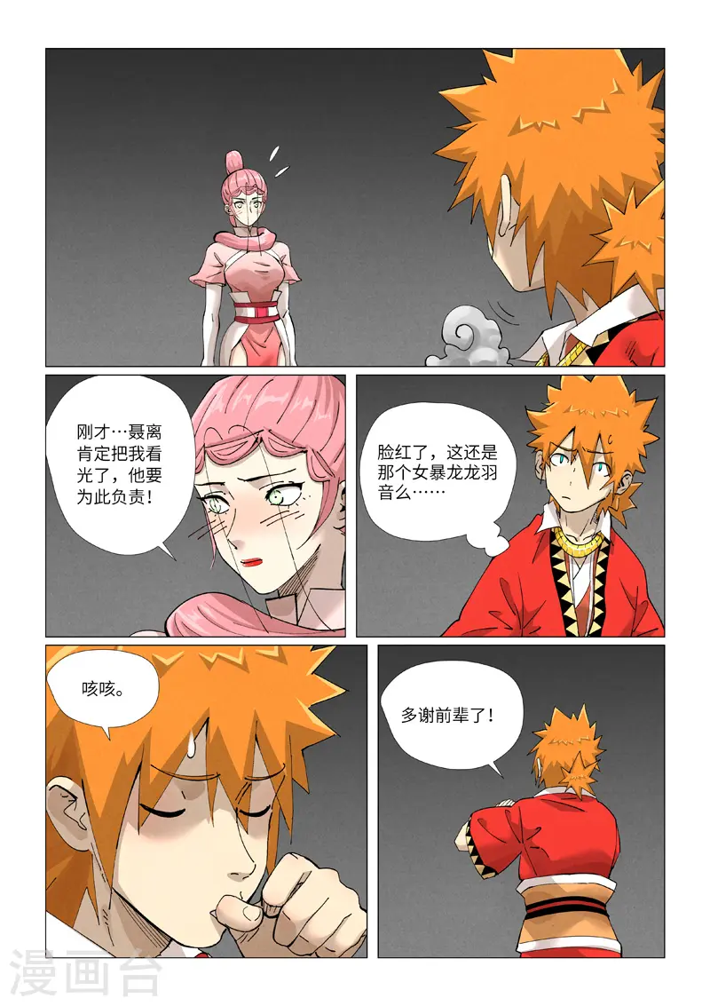 第422话1 回到天灵院3