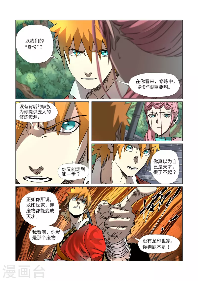 第313话2 文斗5