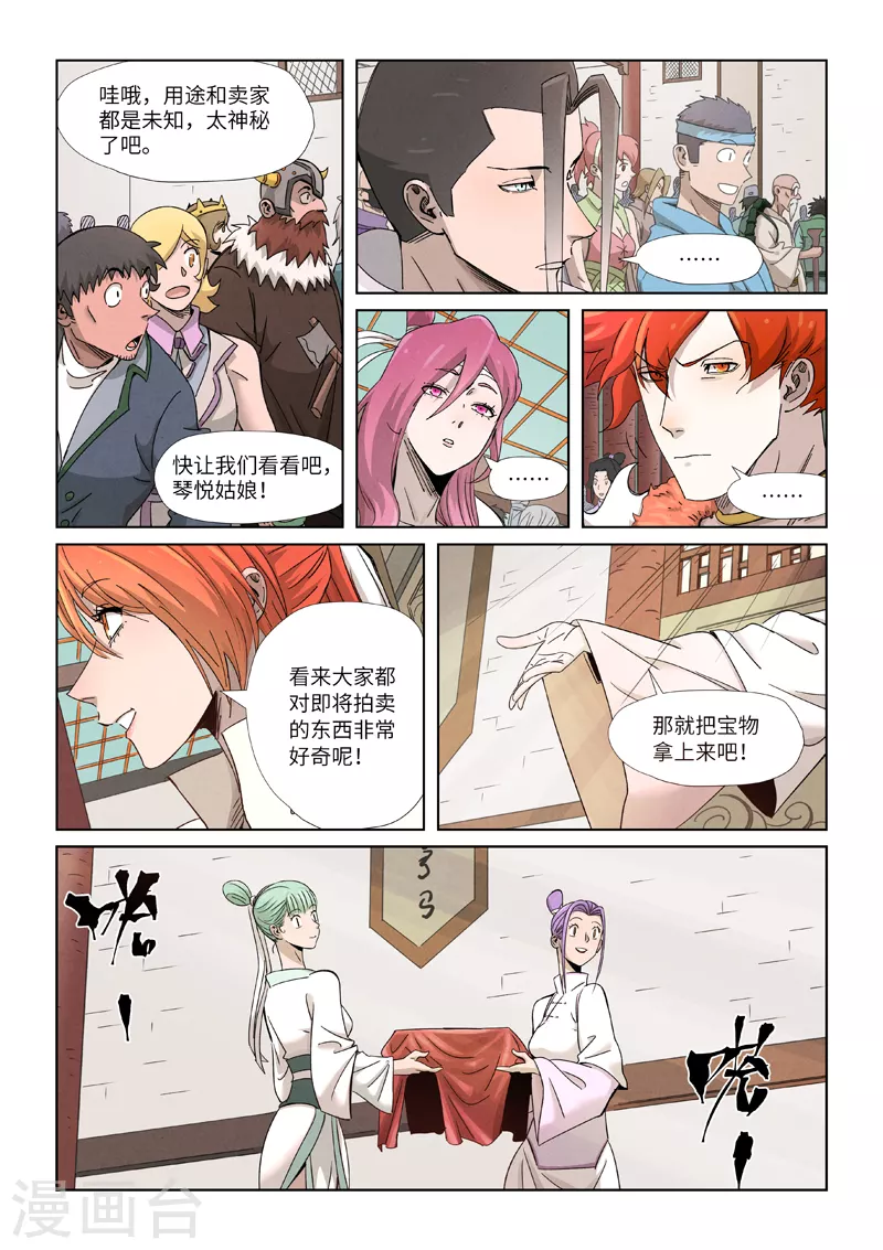 第338话1 万里河山图7