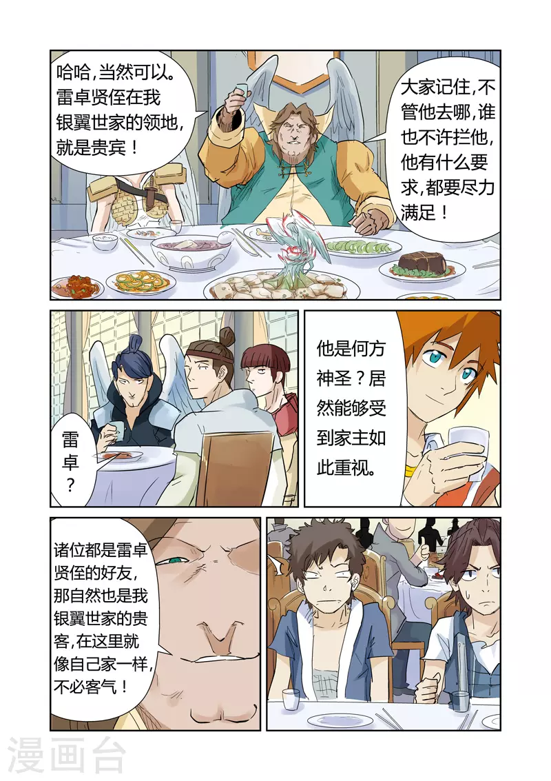 第154话2 宴请5