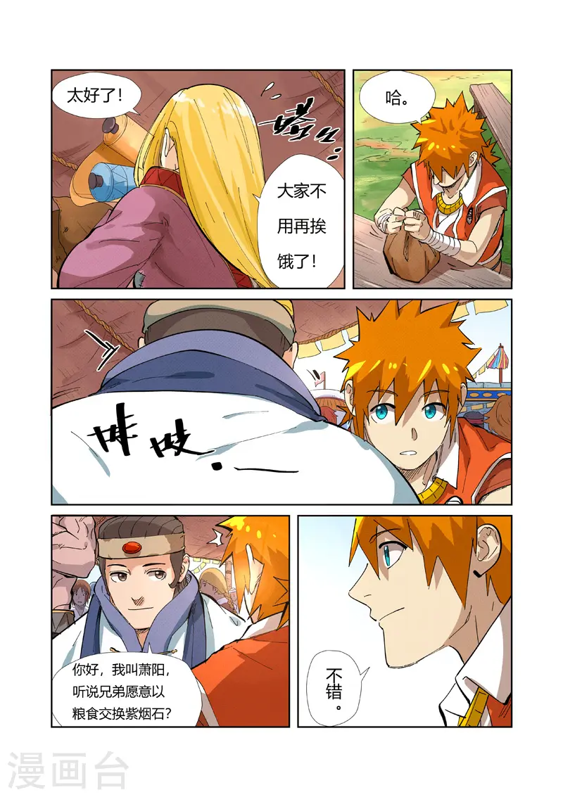 第216话2 紫烟石4