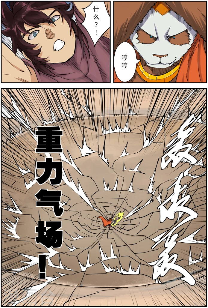 第105话 黄金妖灵师沉啸天10