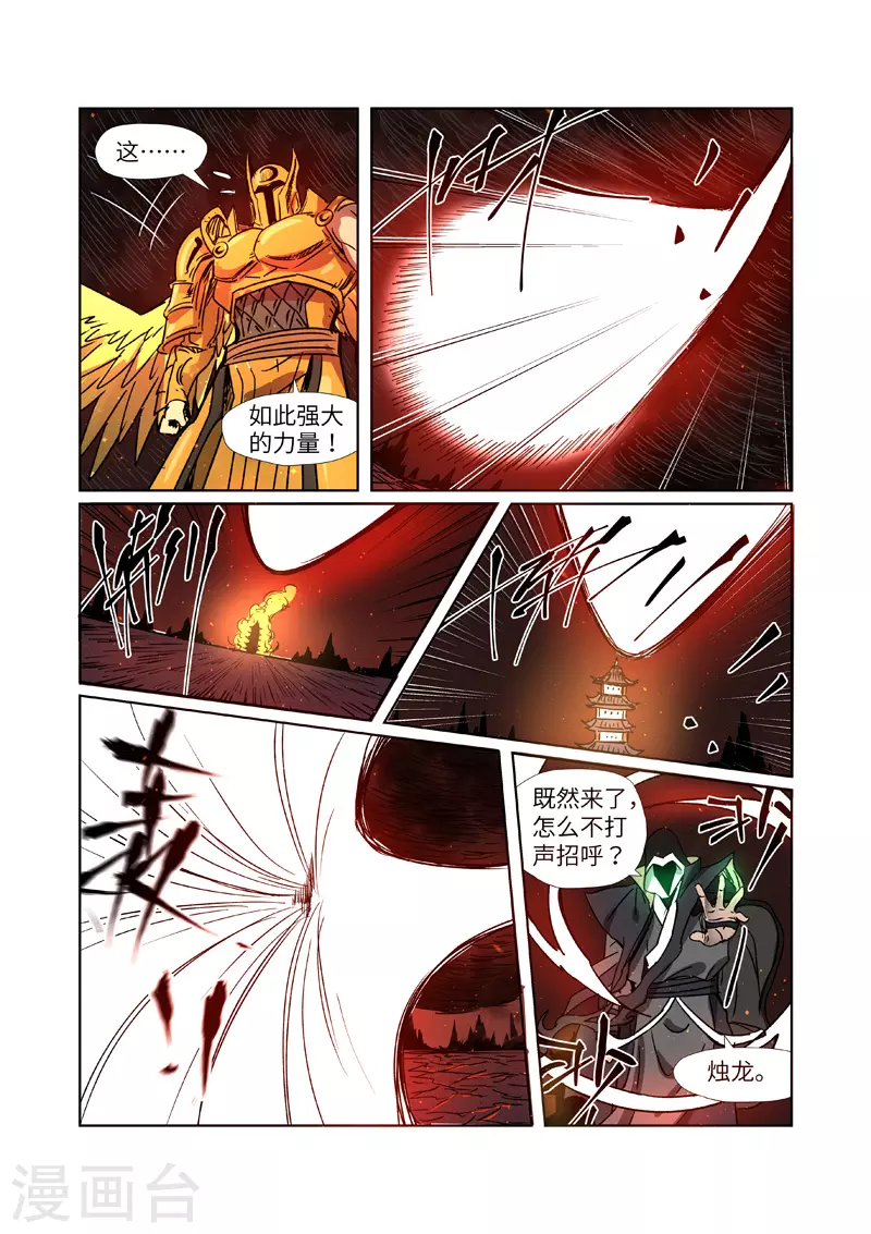 第282话2 聂离vs妖主9