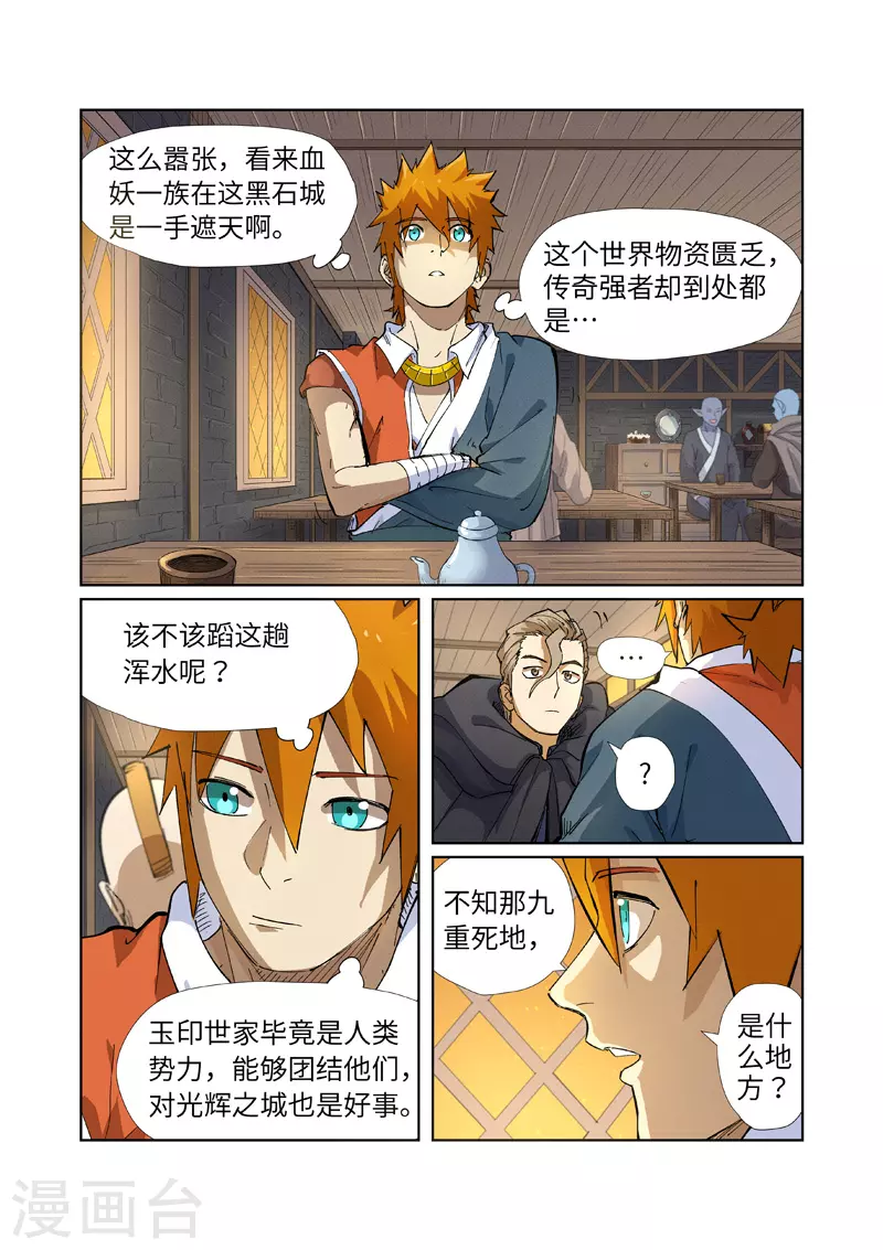 第231话2 加入玉印家族4